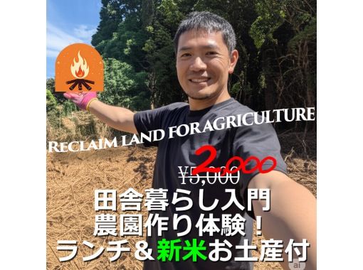 [Chiba, Kujukuri] Farm building experience. Includes a lunch of rice balls cooked in a Mushio stove and a souvenir of 1kg of rice! A valuable land clearing experience that will also be useful for building a campsite.の画像