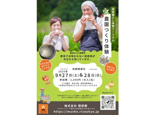 [Chiba, Kujukuri] Join us for a farming experience! Includes a lunch of rice balls cooked in a traditional Japanese hearth and a 1kg gift of Milky Queen new rice! 1.5 hours from Tokyoの画像