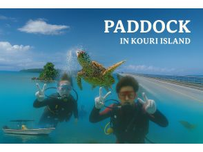 [Okinawa, Kouri] "Private boat trip to Kouri Island ★ 2-hour course ★ Premium snorkeling and diving"