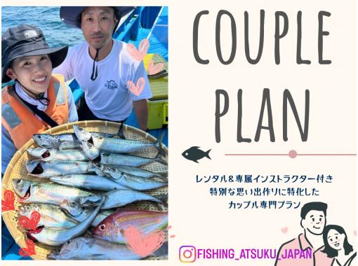 【横滨/镰仓】★新手情侣套餐★ 船钓，包含所有必要装备（含教练）の画像