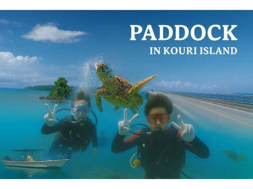 [Okinawa, Kouri] Have the Kouri Blue all to yourself on a private boat! ★2-hour course) Kouri Island Premium Snorkeling & Divingの画像