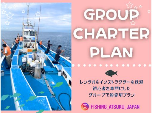 [橫濱/鎌倉]★初學者團體私人計畫★包含船釣所需的所有設備（有教練）の画像