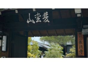 【京都　御所西　長徳寺】 茶と香・室町文化を体験 ～茶道・宗偏流の源にふれる一日～