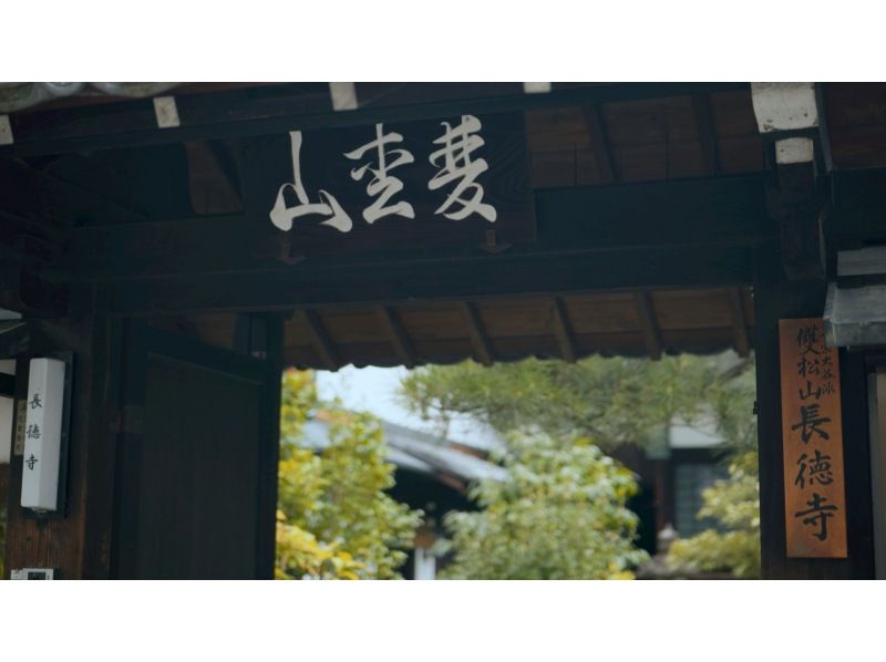【京都　御所西　長徳寺】 茶と香・室町文化を体験 ～茶道・宗偏流の源にふれる一日～の紹介画像