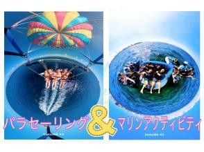 [Okinawa, Naha, Ginowan] Free ★ 360° camera photography & GoPro rental! Parasailing + Marine Activities 2-in-1 Set!!