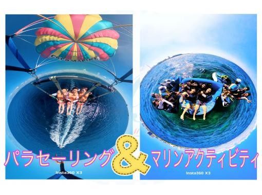 【오키나와 · 나하 · 기노완】 무료 ★ 360 ° 카메라 촬영 & GoPro 대출! 패러세일링+마린 액티비티 2점 세트! !の画像
