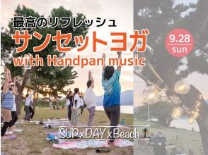[滋贺、琵琶湖]日落瑜伽与手碟音乐★仅限2025年9月28日星期日★