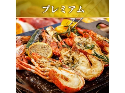 《伊勢海老付》贅沢地中海BBQ&ビアガーデン2H飲み放題付6000円の画像