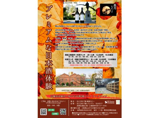 [東京，王子] 高級日本酒體驗：參觀歷史悠久的紅磚釀酒廠並在享有壯麗景色的餐廳享用日本酒搭配午餐の画像