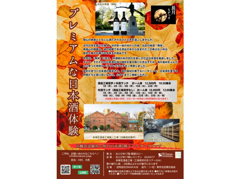 [东京，王子] 高级日本酒体验：参观历史悠久的红砖酿酒厂并在享有壮丽景色的餐厅享用日本酒搭配午餐の紹介画像