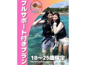 18～25歳限定【那覇・糸満周辺】ウミガメ＆約100種の熱帯魚がいる天然水族館（ジョン万ビーチ）ツアー★泳げない方もOK★