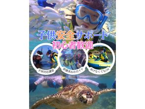 【沖縄 糸満から約15分】子供安全サポート充実！海のテーマパーク・天然水族感でウミガメ＆100種以上の生物探索シュノーケリング｜初心者大歓迎