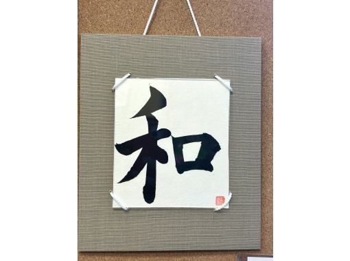 【奈良・近鉄奈良駅前】40分で自分の書道色紙が作れる 書道体験〜手ぶらでOK！の画像