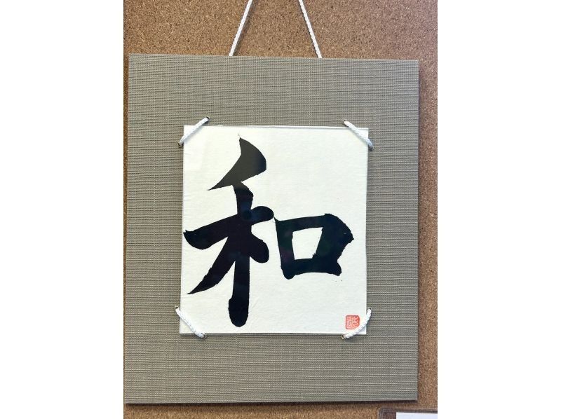 【奈良・近鉄奈良駅前】40分で自分の書道色紙が作れる 書道体験〜手ぶらでOK！の紹介画像
