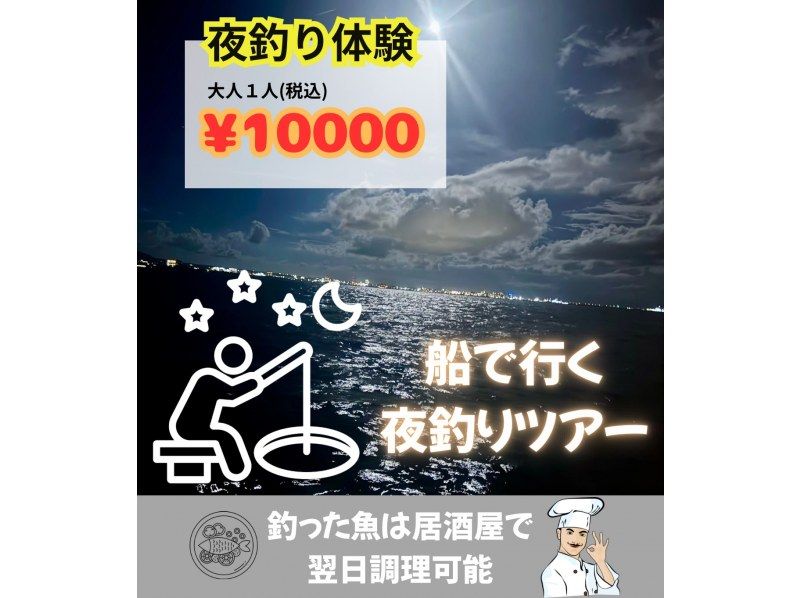 【先到先得！】私人行程仅限1组！“空手可及当天预约”☆星空垂钓之旅☆の紹介画像