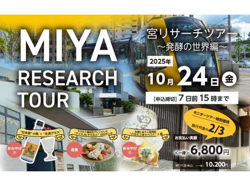 【栃木・宇都宮】宮リサーチツアー　～　発酵の世界編　～の画像