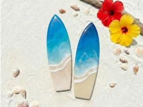 【宮古島・当日予約OK】空港5分！雨の日OK｜送料無料！おしゃれな『サーフボード』に海を描くレジンアート体験｜お子様も大人も夢中の波作り体験