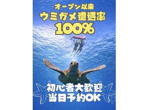 【青の洞窟＆高確率で会えるウミガメシュノーケル】初心者大歓迎☆当日予約2〜75歳OK〈GoProデータ・送迎・機材無料〉体験時間1.5時間