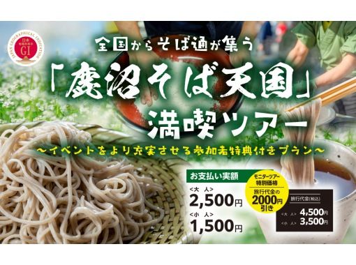 【栃木県・鹿沼市】全国からそば通が集う「鹿沼そば天国」満喫ツアー　～イベントをより充実させる参加者特典付きプラン～の画像