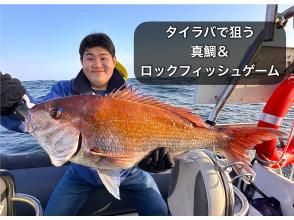 ★ 【千叶县胜浦市】与TAI RUBBER一起体验钓真鲷和石首鱼——乘坐RIB船，体验4小时钓鱼。每艘船最多可容纳4人。