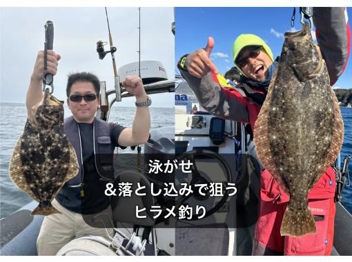 ★【千叶・胜浦】使用活饵和落饵钓比目鱼。4小时船钓体验。“活饵”每艘船最多可容纳3人。の画像