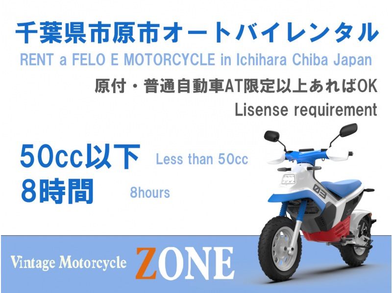 【千葉･市原市】電動オートバイレンタル！小型限定普通自動二輪AT免許以上<８時間>★125cc相当★の紹介画像