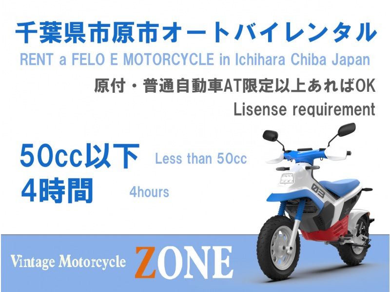 【千葉･市原市】電動オートバイレンタル！小型限定普通自動二輪AT免許以上<4時間>★125cc相当★の紹介画像