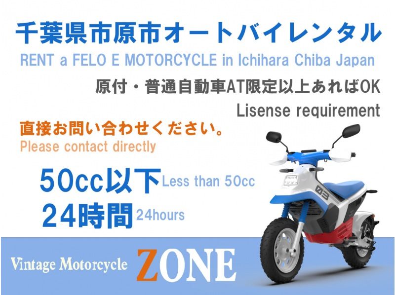 【千葉･市原市】電動オートバイレンタル！小型限定普通自動二輪AT免許以上<24時間>★125cc相当★【直接お問い合わせください。】の紹介画像