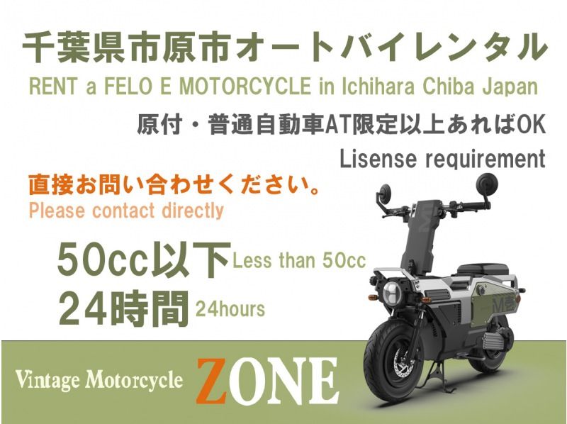 【千葉･市原市】簡単操作！原付･車の免許で電動オートバイをレンタル！<2時間>★50cc相当★【当日直接予約のみ】の紹介画像