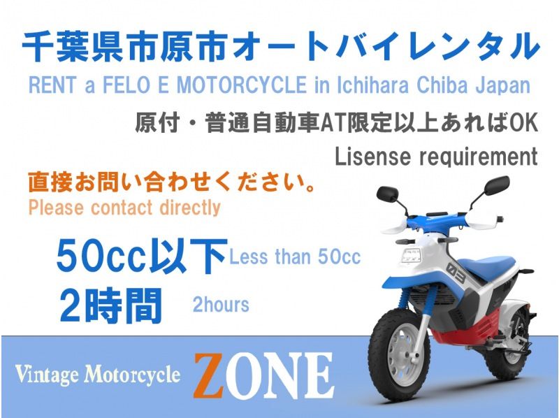【千葉･市原市】電動オートバイレンタル！小型限定普通自動二輪AT免許以上<2時間>★125cc相当★【当日直接予約のみ】の紹介画像