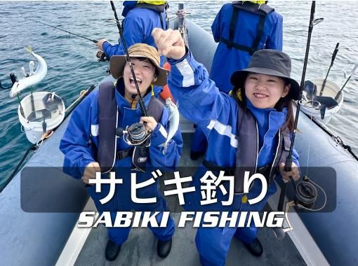 ★【千叶县胜浦市】Sabiki钓鱼体验 – 适合初学者 – RIB船3-4小时钓鱼体验，2艘船最多可容纳16人 SABIKIの画像