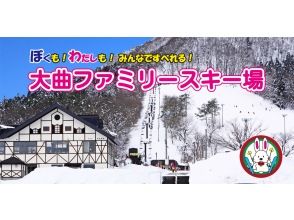 Omagari Sports Center Co., Ltd. (Omagari Family Ski Resort, Daisen City)