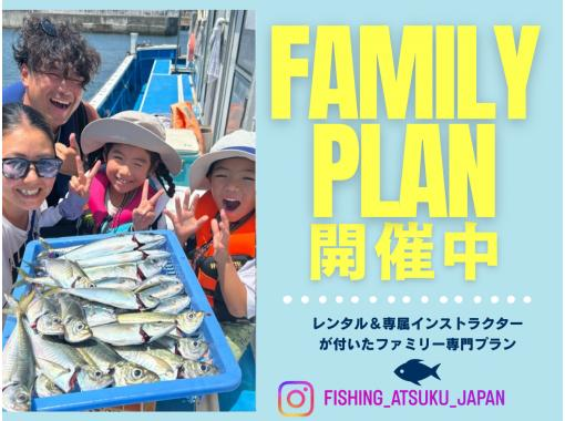 【横滨/镰仓】★新手家庭特惠★ 包含所有必要的船钓装备（含教练）の画像