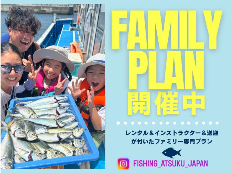 [橫濱/鎌倉]★初學者家庭特別計畫★船釣，包含所有必要設備（含交通和教練）の紹介画像