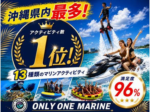 沖縄のバナナボート・トーイングチューブ体験・ツアーのアクティビティ
