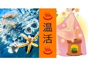 【沖縄北谷】限定２組2000円OFF秋得❤️選べる海遊び＆よもぎ蒸し♨️温活♨️当日⭕️ふわふわボディ♨️女性限定カップルご夫婦限定❤️