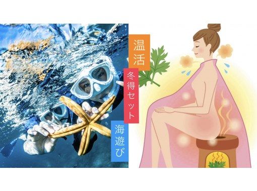 【沖繩北谷】秋季特惠❤️海灘活動＆艾蒿蒸煮可選♨️熱身活動♨️航班前後均可參與❤️毛巾和涼鞋，免費餵食❤️僅限女性，僅限情侶❤️の画像