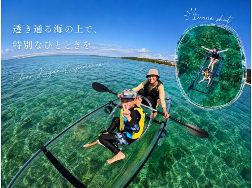 【沖縄/恩納村/クリアカヤック】お子様連れ・ご家族で♪透明のカヤックで沖縄の美しい海を満喫♪カメラ撮影付き♪安心の少人数制♪当日予約OK♪ 【沖縄/恩納村/クリアカヤック】お子様連れ・ご家族で♪透明のカヤックで沖縄の美しい海を満喫♪カメラ撮影付き♪安心の少人数制♪当日予約OK♪
