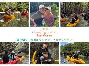 【石垣島 / 1人私人團】☆吹通紅樹林之旅☆【歡迎1歲以上兒童參加】特別推薦給有小孩的家庭！超過95%的遊客都是初學者！