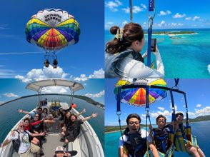 Okinawa, Minnajima [Plan B: Parasailing & One-Day Beach Trip] Includes a round-trip boat ticket to Minnajima, lunch, one parasol, and free photo downloads!