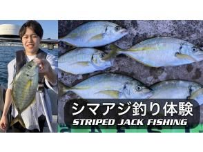 ★【千葉・勝浦】シマアジを狙う！プレミアム釣り体験　RIBボートで4時間・最大2名様限定 - Shima Aji 