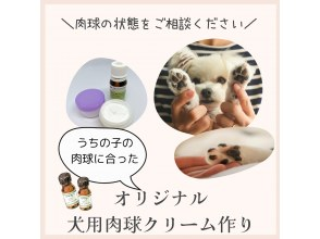 【秋田・秋田市】ペットと私の「おそろい肉球&ハンドクリーム」手作りアロマ体験