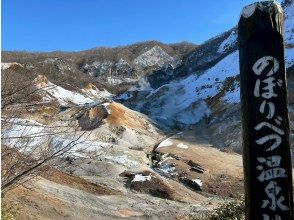 【홋카이도 · 노보리베츠 온천] 환상과 신비 귀화의 계곡 밤하늘 나이트 투어!