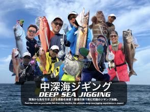 ★ [Katsuura, Chiba] ตกปลาด้วยเหยื่อจิ๊กกลางทะเลเพื่อปลาคุณภาพสูงและจับได้จำนวนมาก - ประสบการณ์ตกปลา 3-4 ชั่วโมงบนเรือ RIB สูงสุด 2 คนต่อลำ เหยื่อจิ๊กทะเลลึก