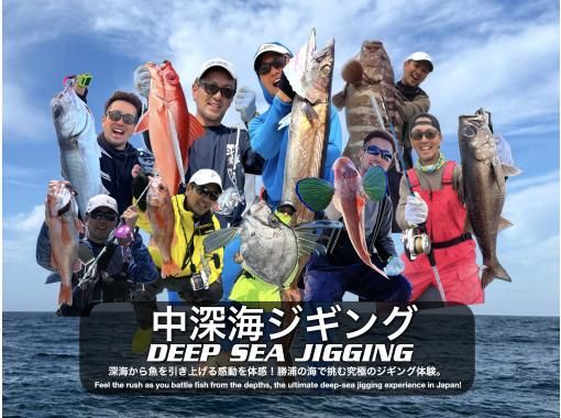 ★【千葉・勝浦】中深海ジギングで狙う 高級魚＆大物 - RIBボートで3-4時間釣り体験・1ボート最大2名まで DEEP SEA JIGの画像