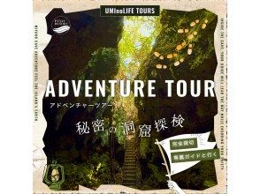 【沖縄・宮古島】宮古、静寂の奥へ！地の鼓動を感じて心が躍る地の大冒険の始まり！専属ガイドが、あなたのペースで案内する地の宮古アドベンチャー。