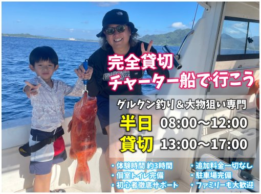 【石垣島・完全貸切】初心者・ファミリー・カップル大歓迎！手軽で超楽しい船上アクティビティ！半日泳がせ釣りツアー【AM・PM／１日２便開催】の画像