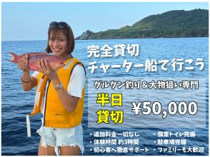 【沖縄・石垣島】完全貸切チャーター船で行こう！手軽で超楽しい船上アクティビティ！泳がせ釣りツアー【AM／PM｜1日2便体制】