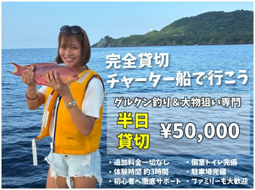 【沖縄・石垣島】完全貸切チャーター船で行こう！手軽で超楽しい船上アクティビティ！泳がせ釣りツアー【AM・PM／1日2回開催】の画像