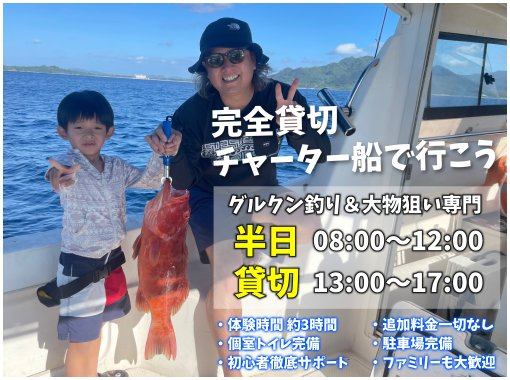 【石垣島・完全貸切】初心者・ファミリー・カップル大歓迎！手軽で超楽しい船上アクティビティ！半日泳がせ釣りツアー【AM・PM／１日２回開催】の画像